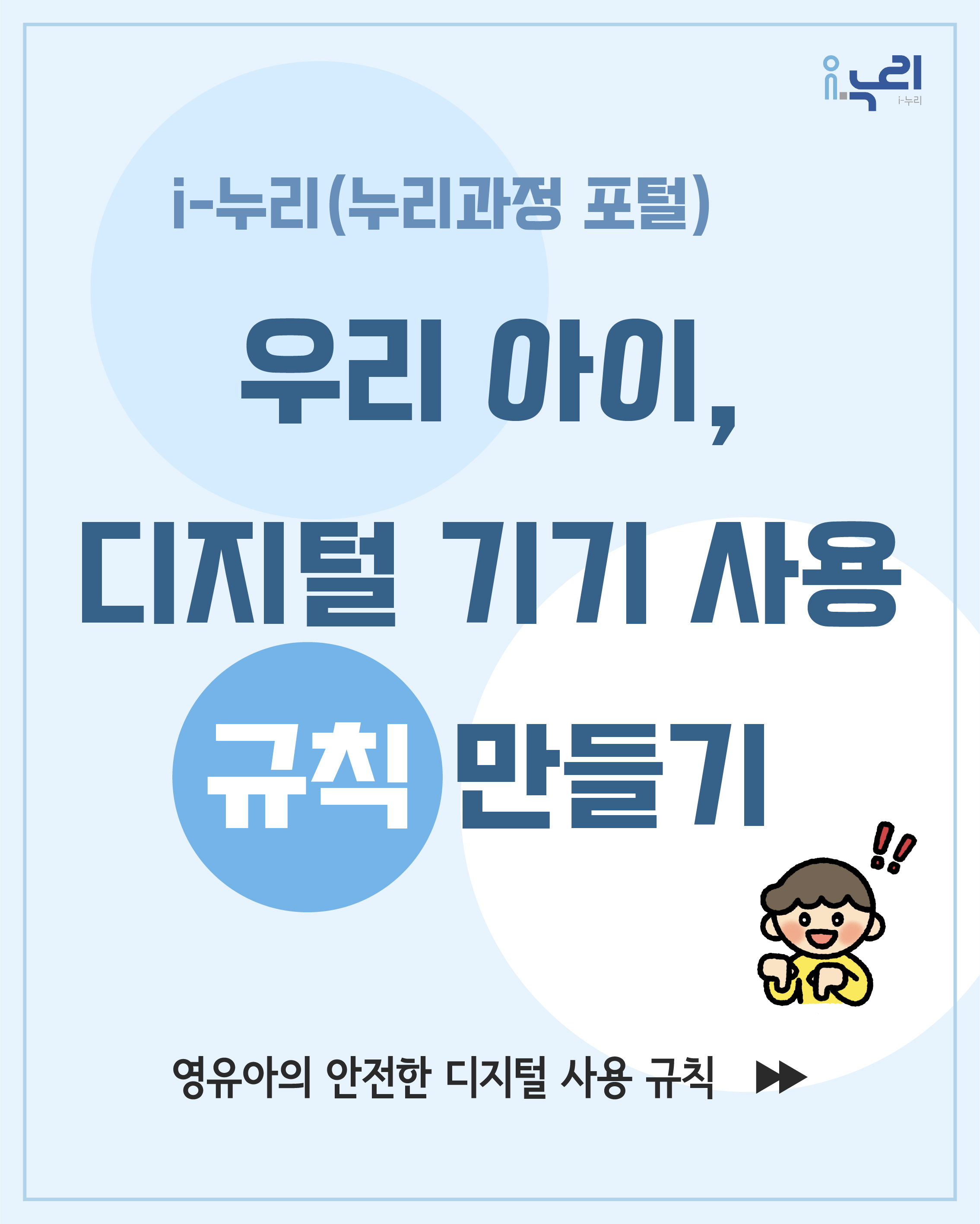 우리 아이, 디지털 기기 사용규칙 만들기  관련 이미지 (불러오지 못할 경우 기본 이미지가 표시됩니다.)