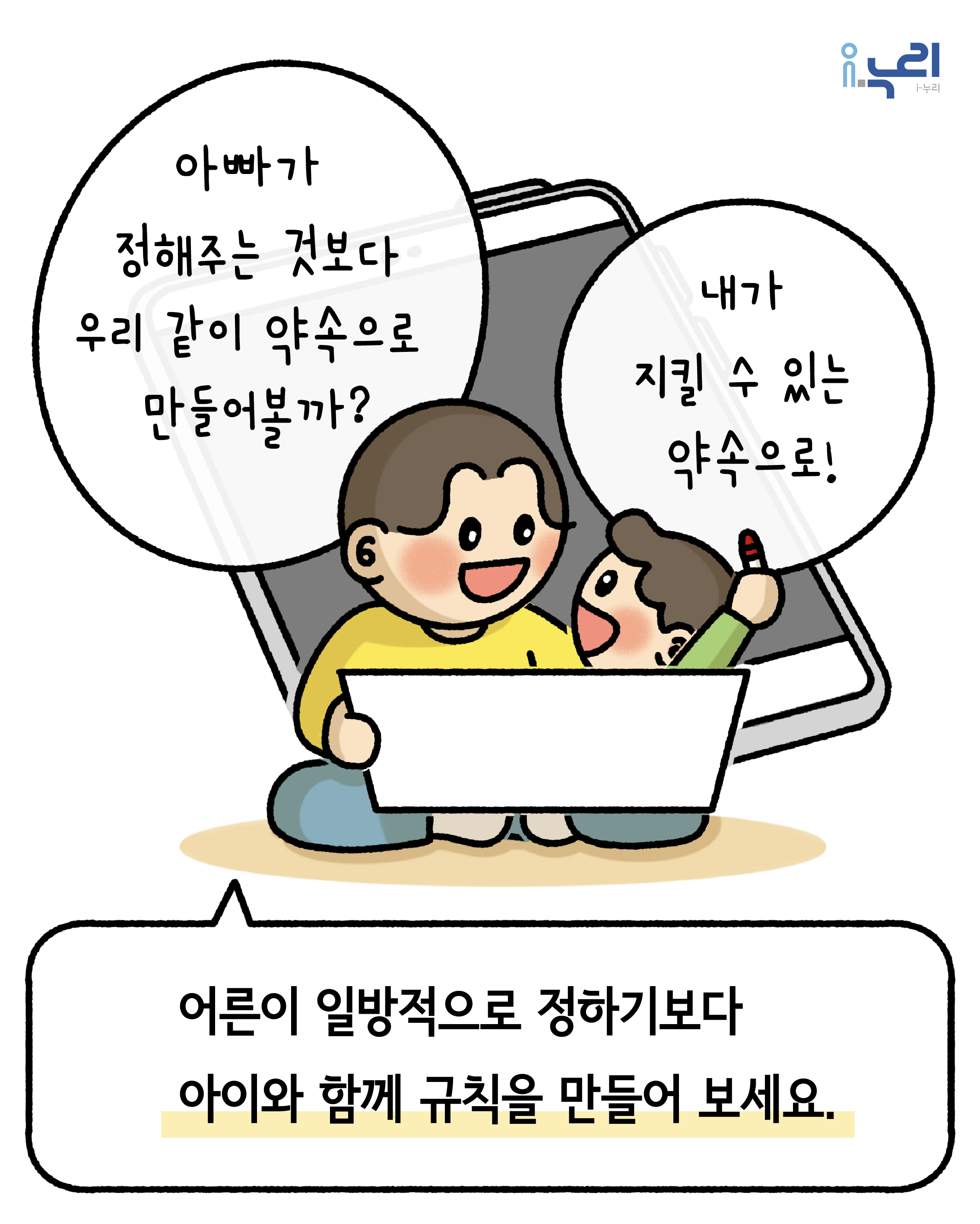 우리 아이, 디지털 기기 사용규칙 만들기 관련 이미지 3