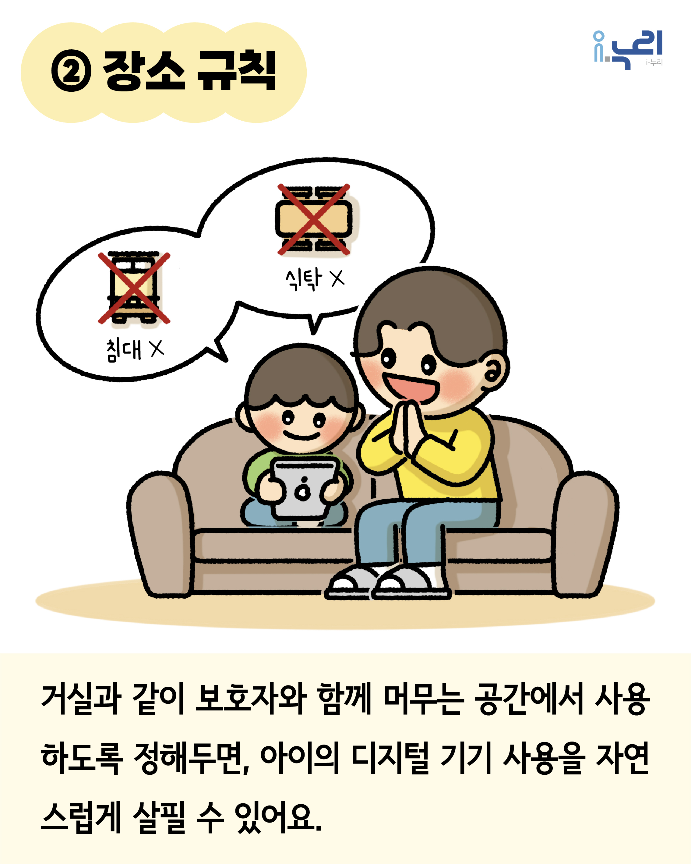 우리 아이, 디지털 기기 사용규칙 만들기 관련 이미지 6