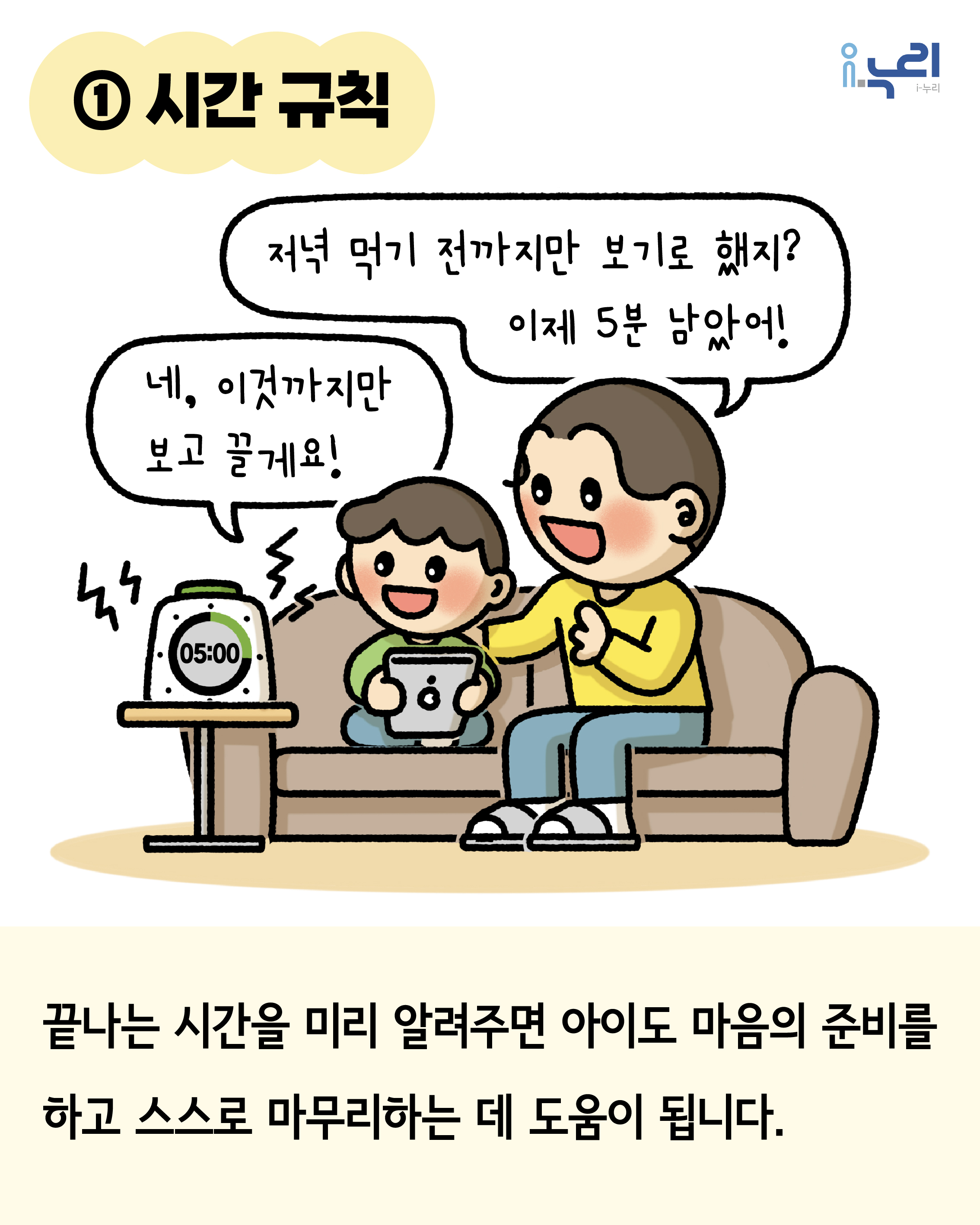 우리 아이, 디지털 기기 사용규칙 만들기 관련 이미지 5