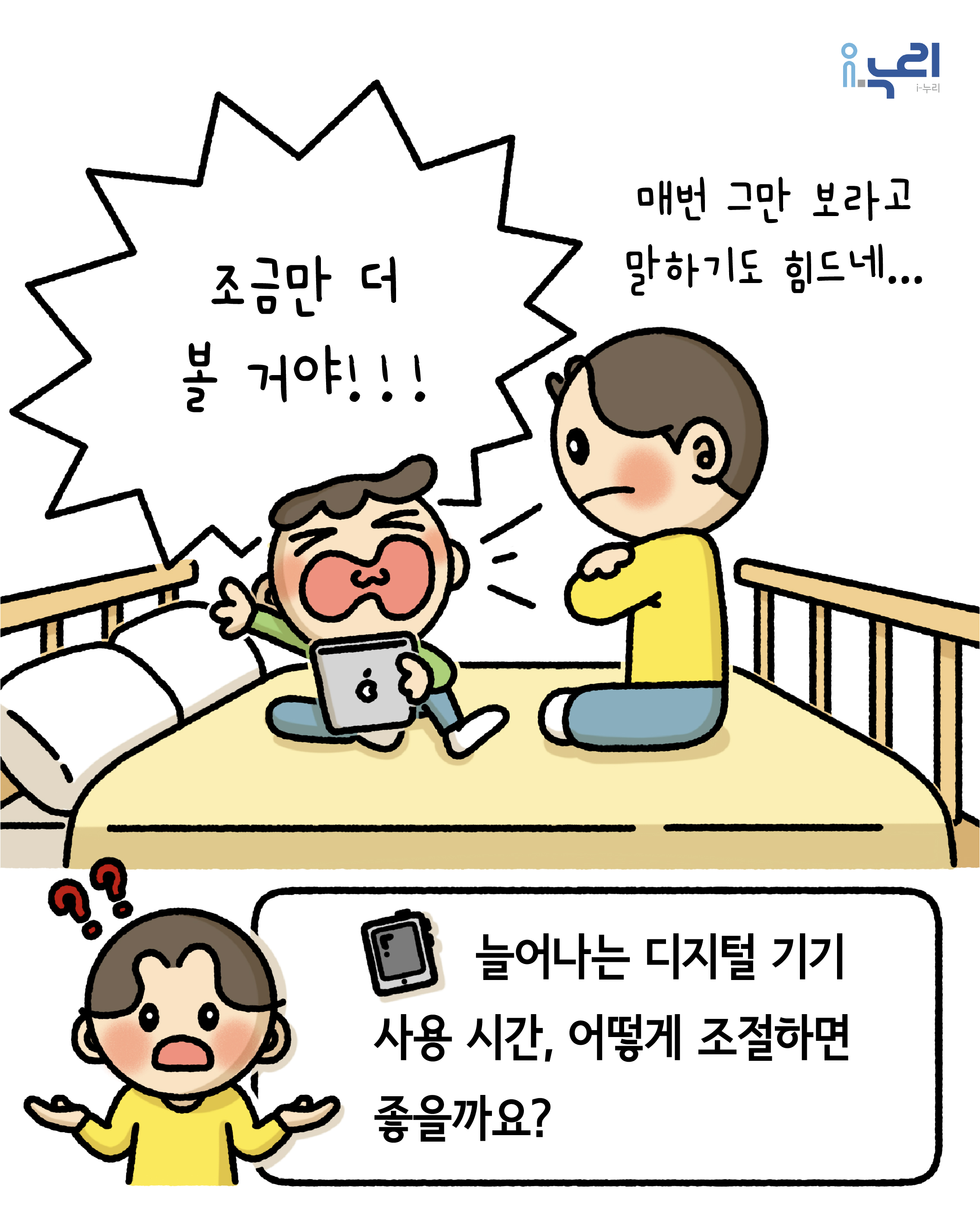 우리 아이, 디지털 기기 사용규칙 만들기 관련 이미지 2