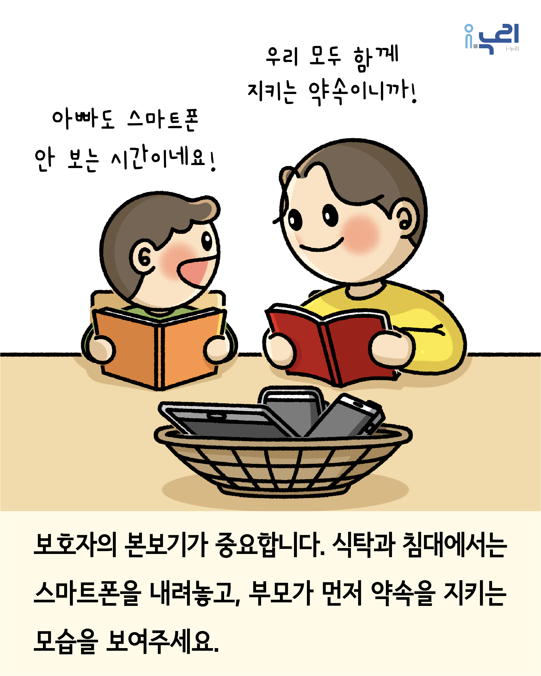 우리 아이, 디지털 기기 사용규칙 만들기 관련 이미지 9