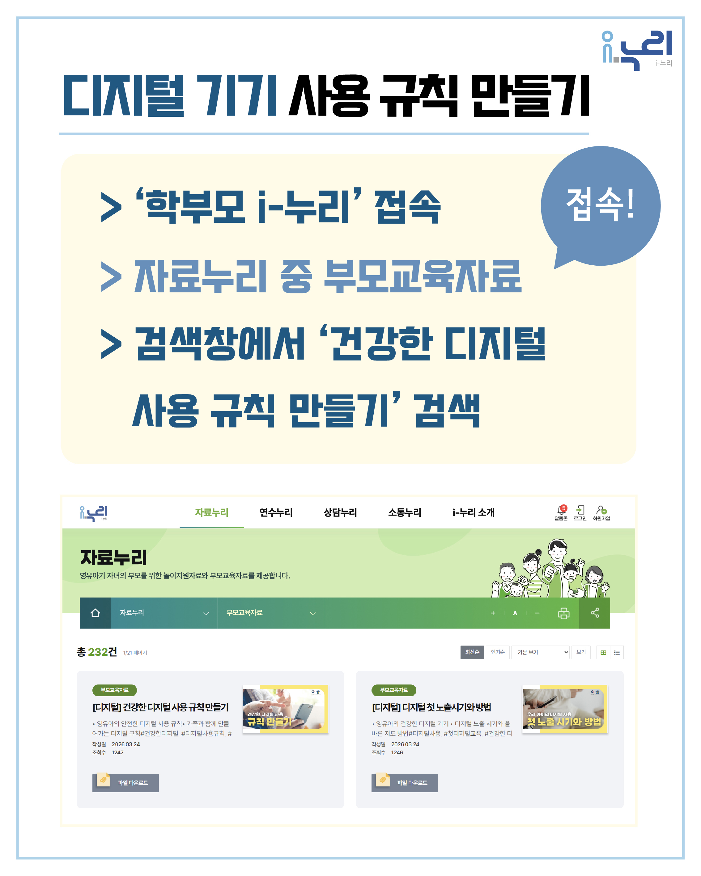 우리 아이, 디지털 기기 사용규칙 만들기 관련 이미지 10