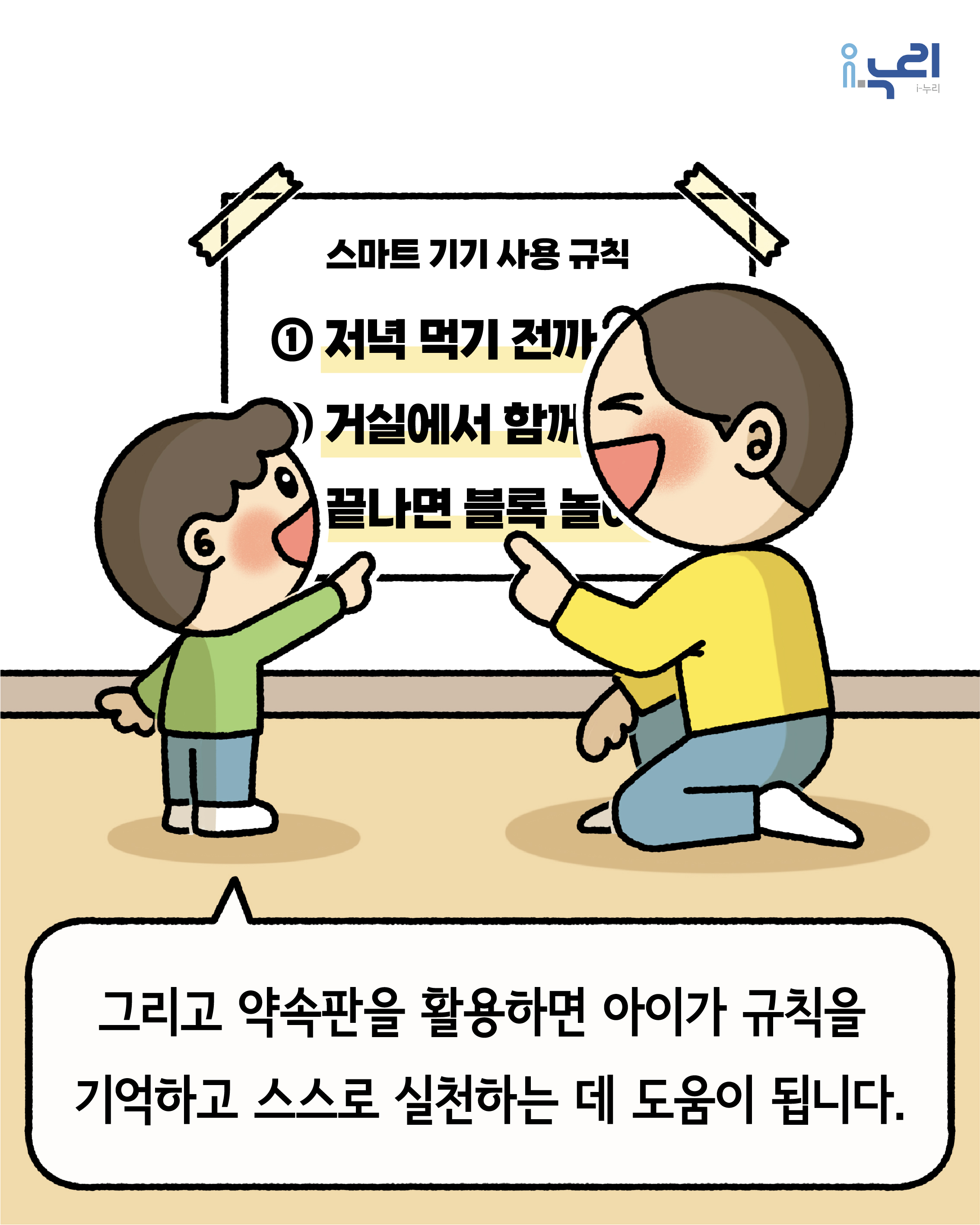 우리 아이, 디지털 기기 사용규칙 만들기 관련 이미지 8