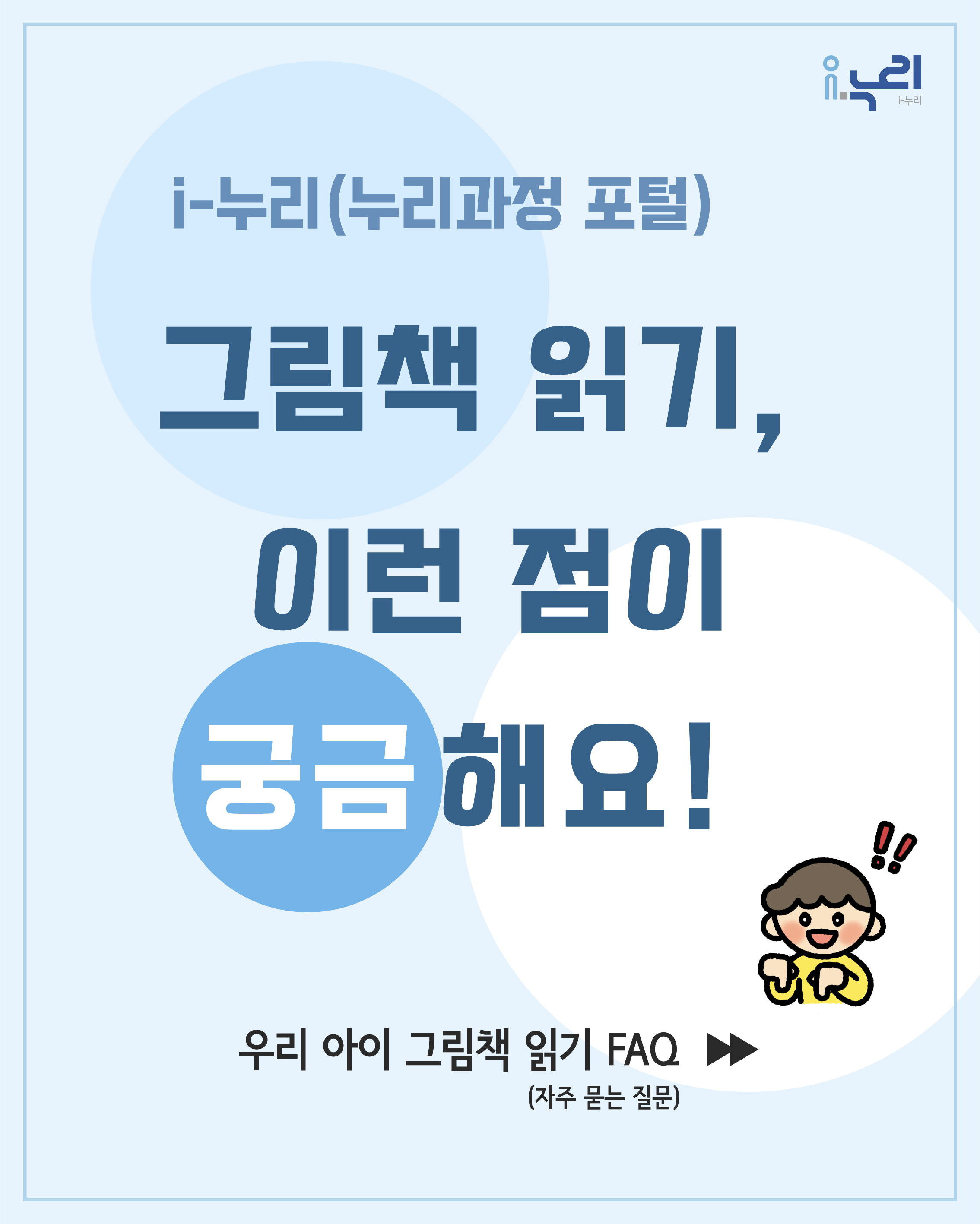 그림책 읽기, 이런 점이 궁금해요  관련 이미지1