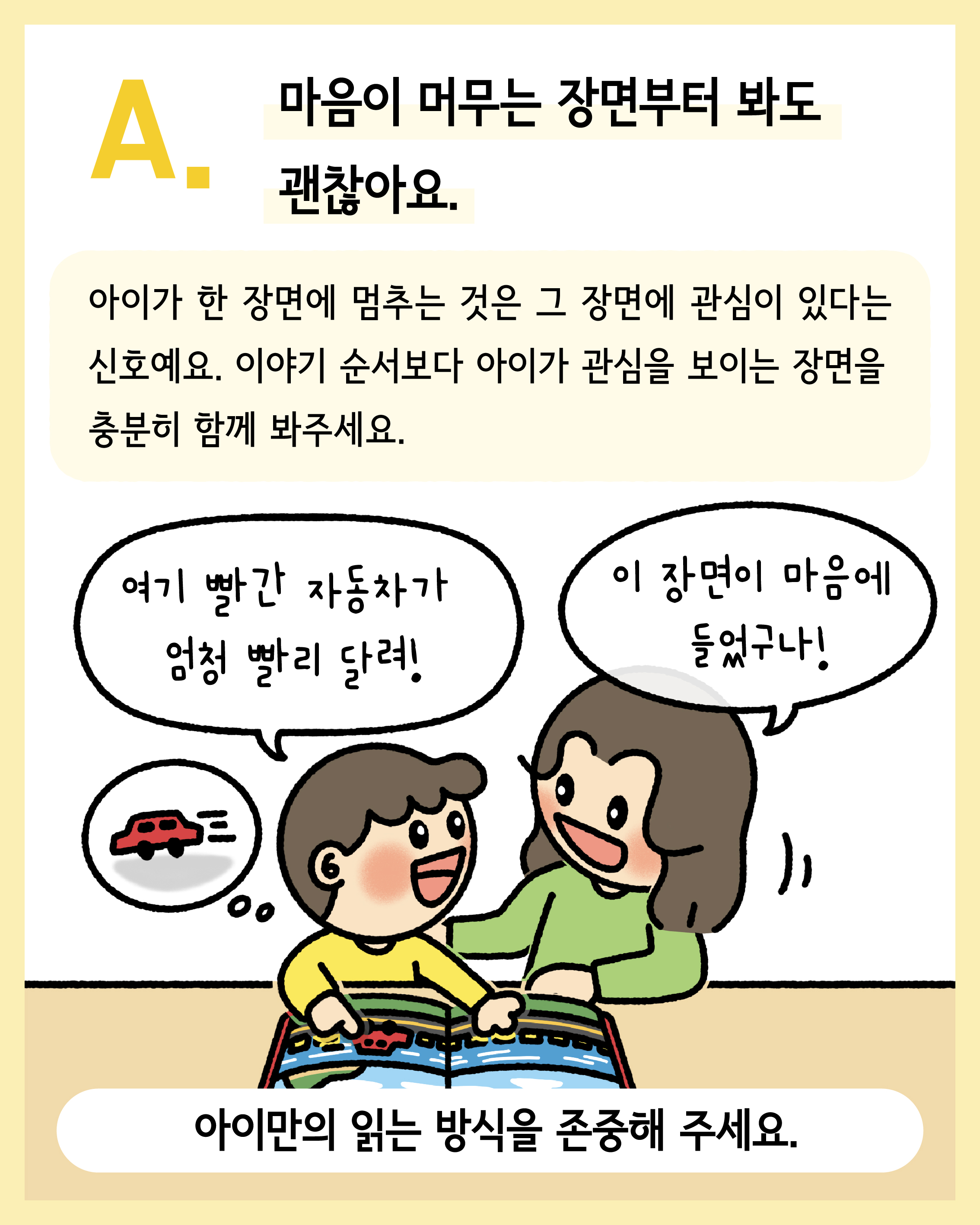 그림책 읽기, 이런 점이 궁금해요  관련 이미지3