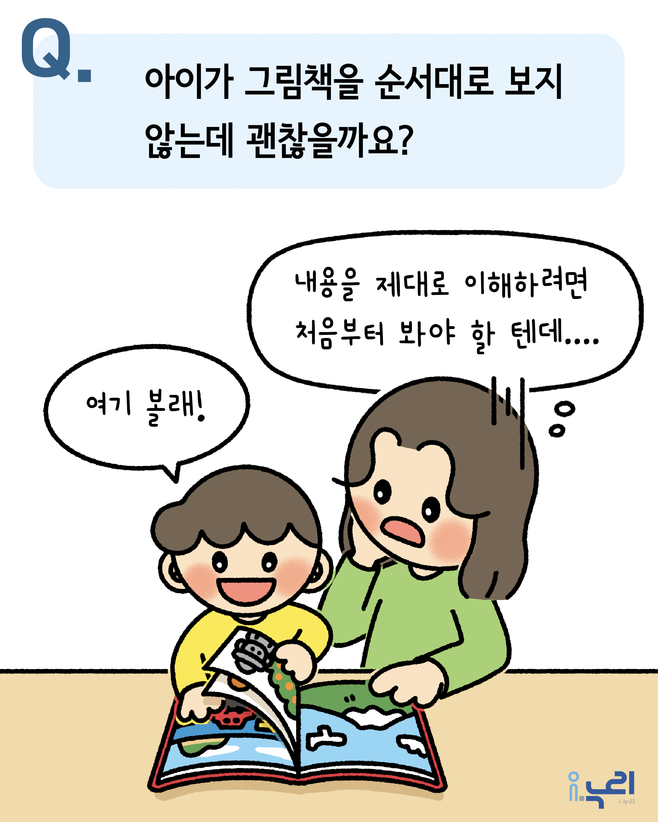 그림책 읽기, 이런 점이 궁금해요  관련 이미지2
