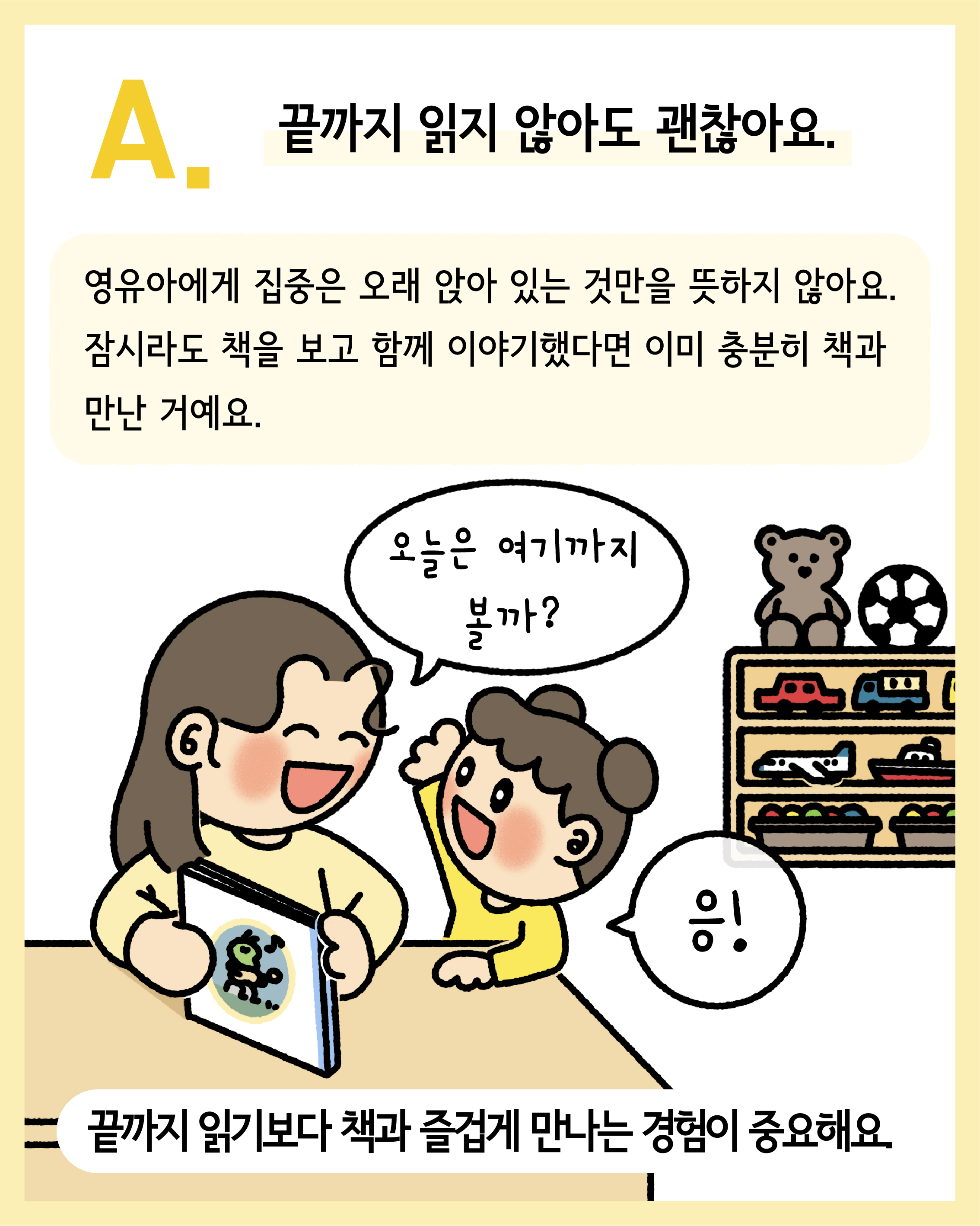 그림책 읽기, 이런 점이 궁금해요  관련 이미지7