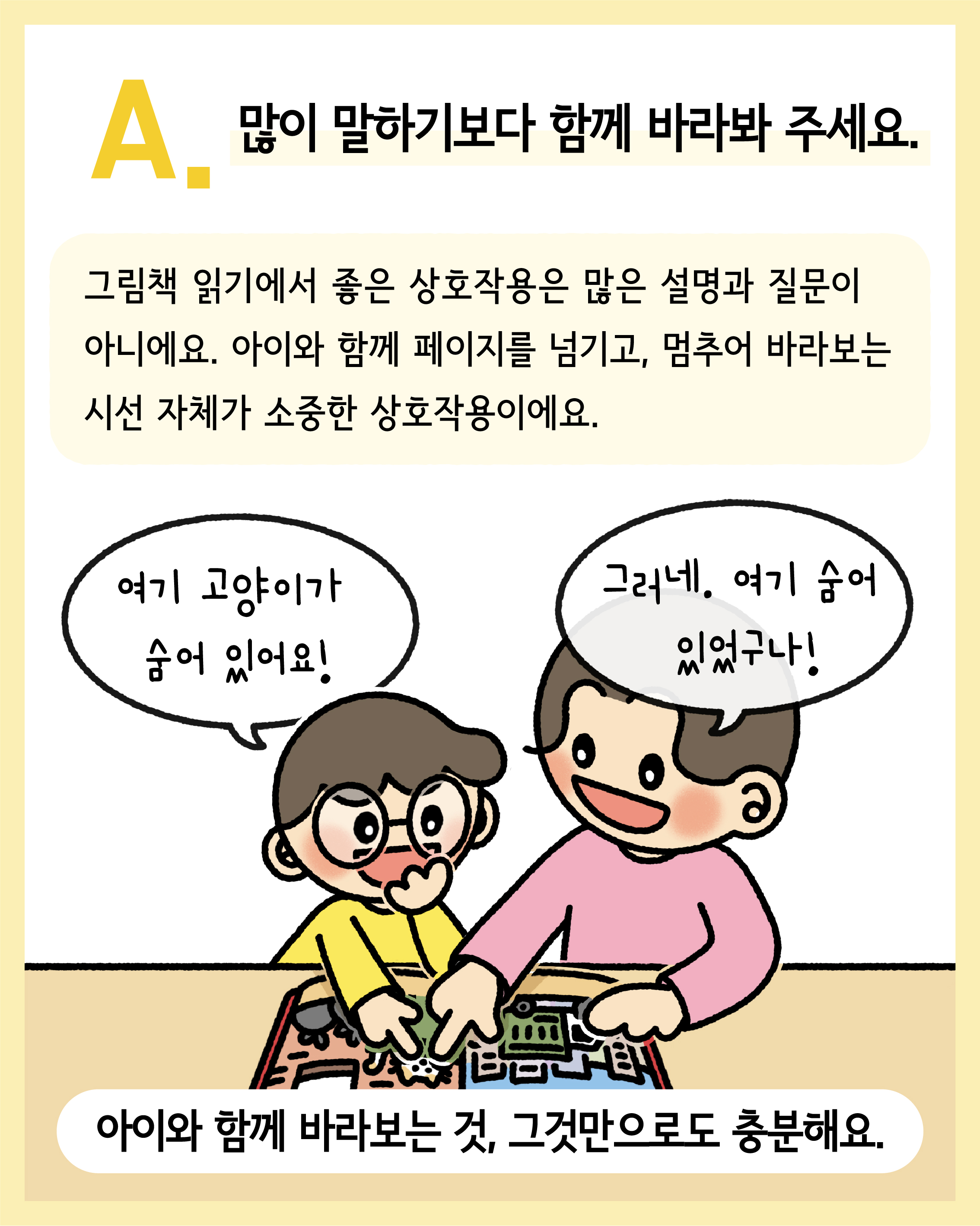 그림책 읽기, 이런 점이 궁금해요  관련 이미지9