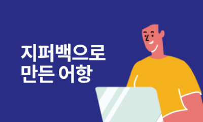 지퍼백으로 만든 어항 관련 이미지