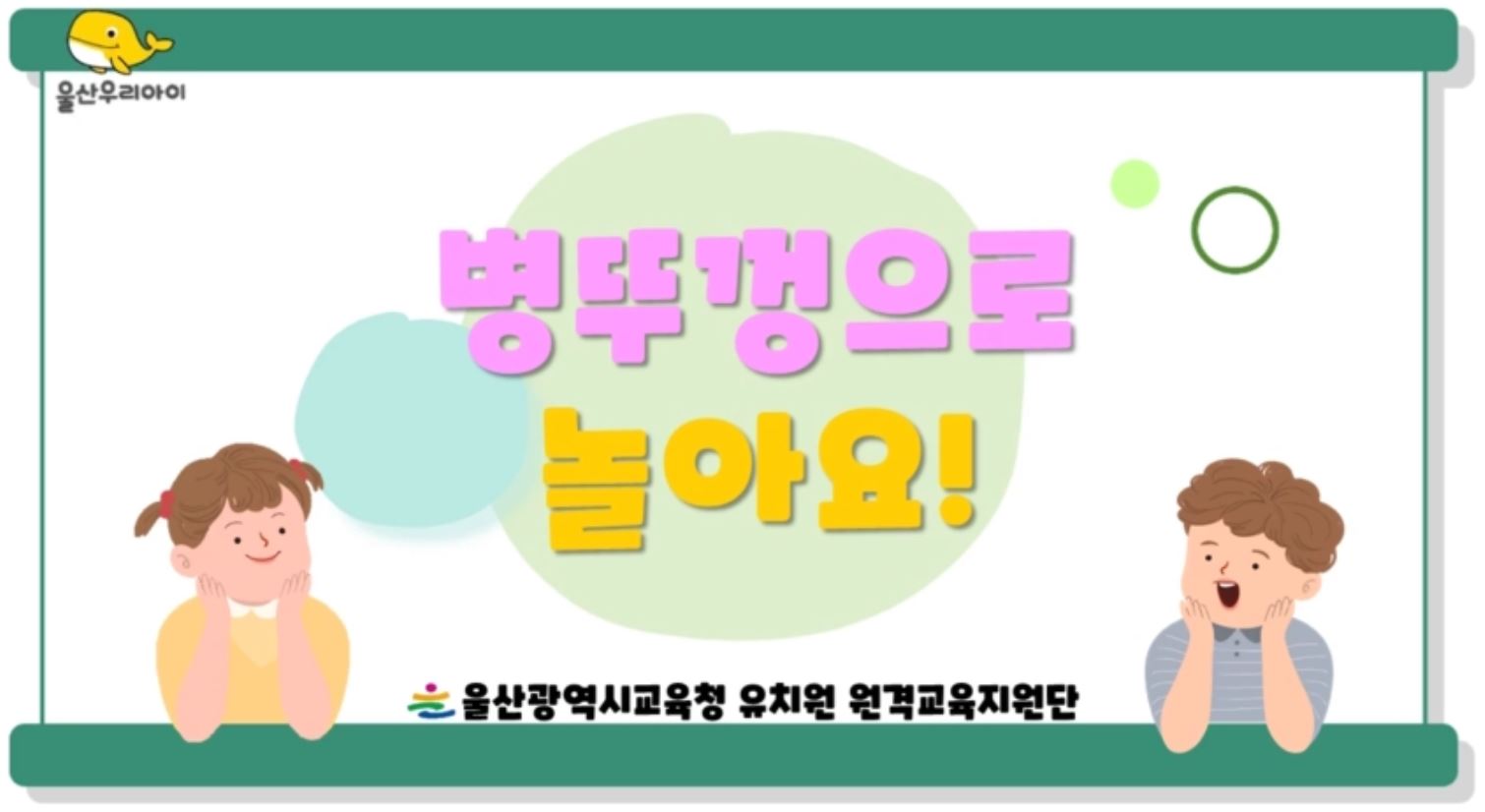 병뚜껑으로 놀아요 관련 이미지