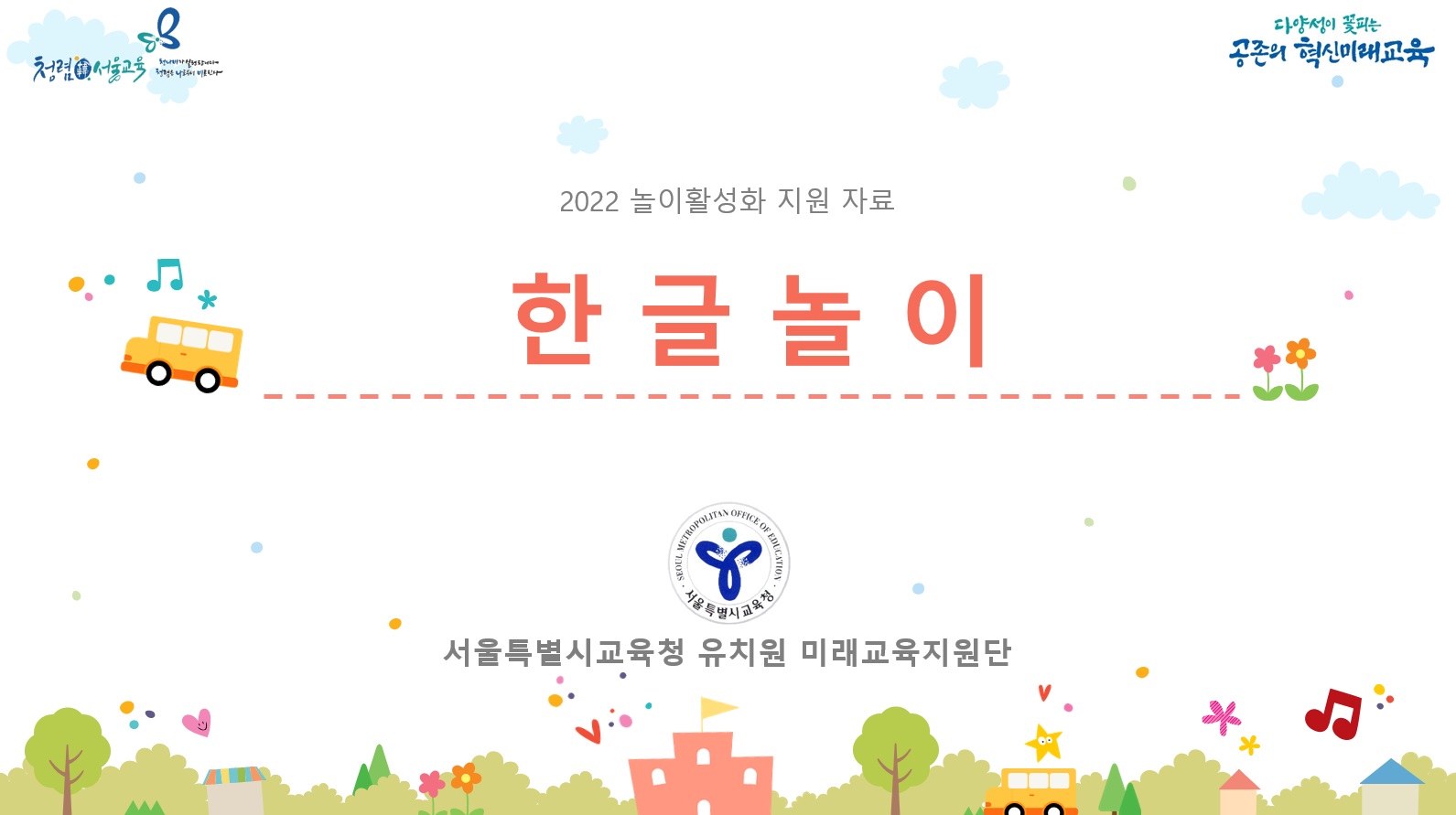 한글놀이 관련 이미지