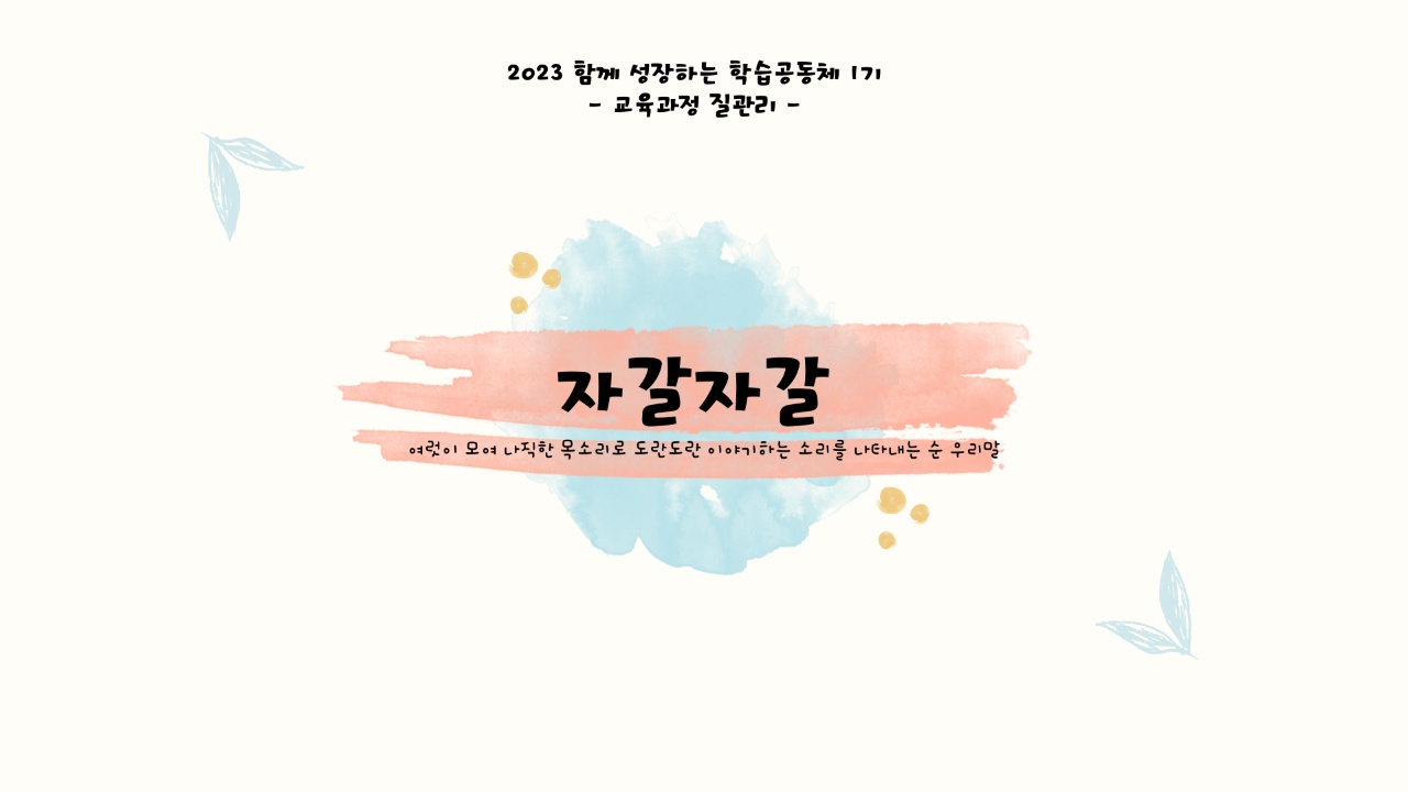 자갈자갈 2차 모임 관련이미지