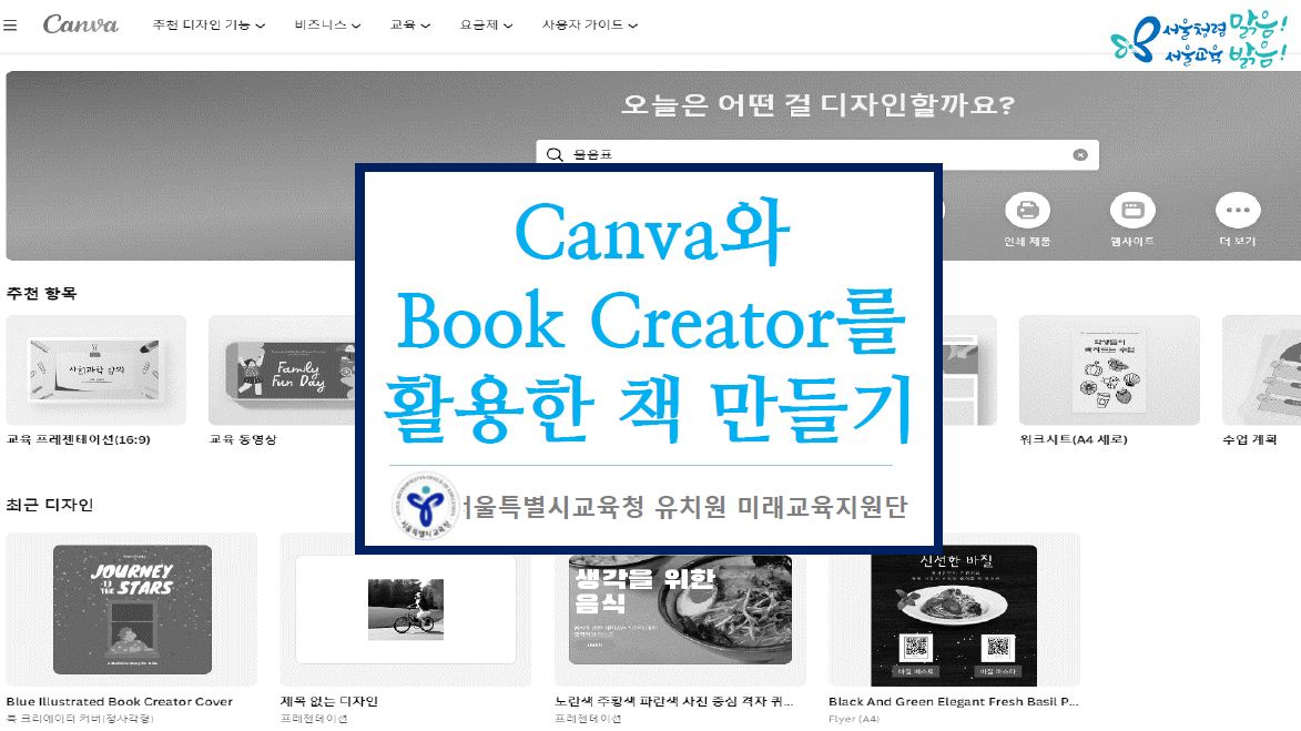 Canva와 Book Creator를 활용한 책 만들기 관련 이미지
