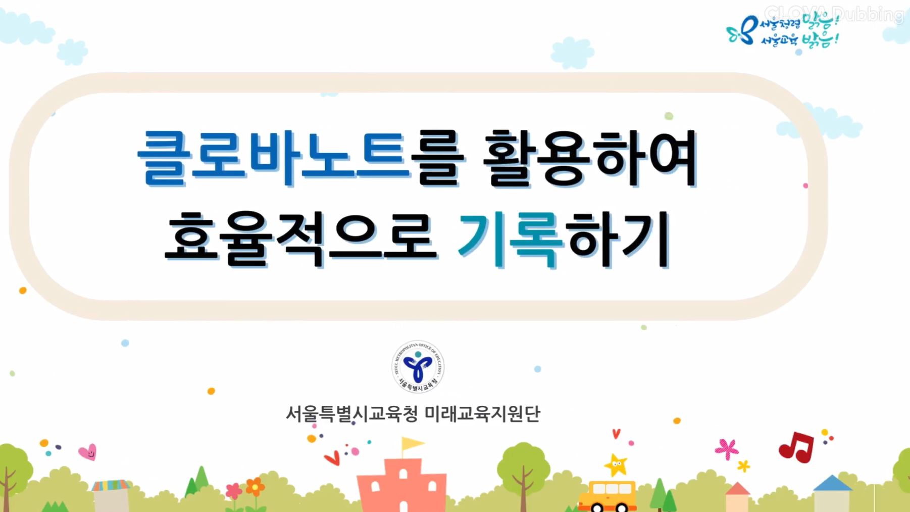 (기록) 클로바노트를 활용하여 효율적으로 기록하기 관련 이미지