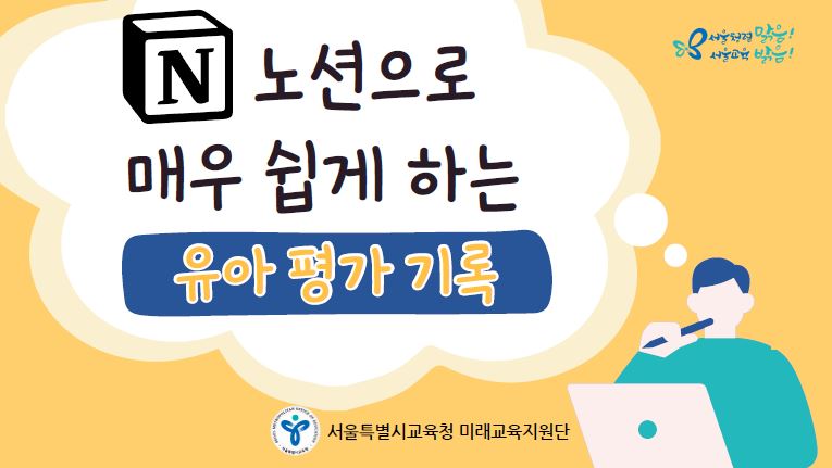 (기록) 노션으로 매우 쉽게 하는 유아 평가 기록 관련 이미지