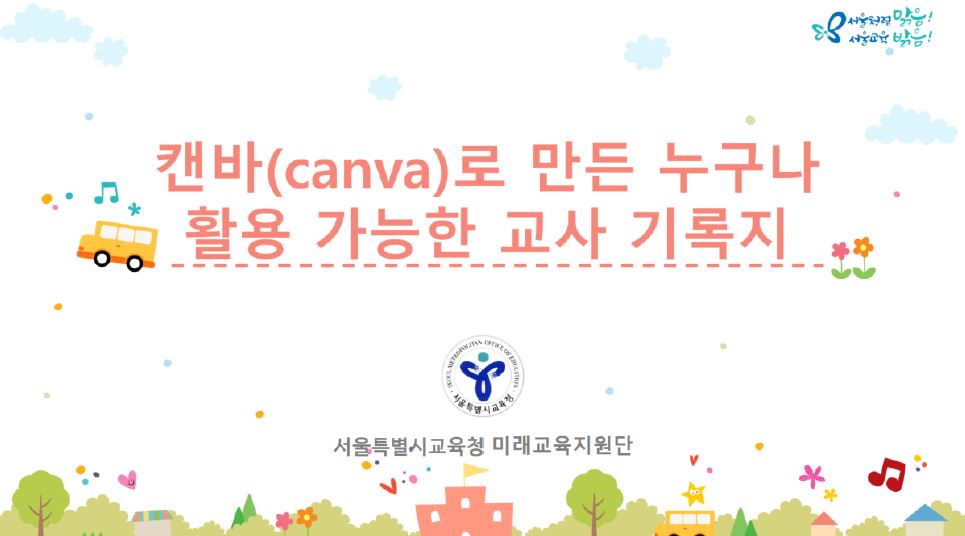 (기록) 캔바로 만든 누구나 활용 가능한 교사 기록지 관련 이미지
