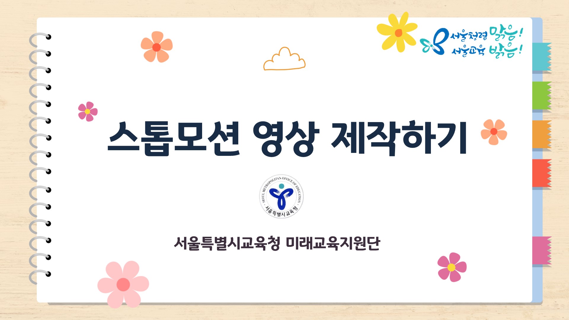 (교사지원) 스톱모션 영상 제작하기 관련 이미지