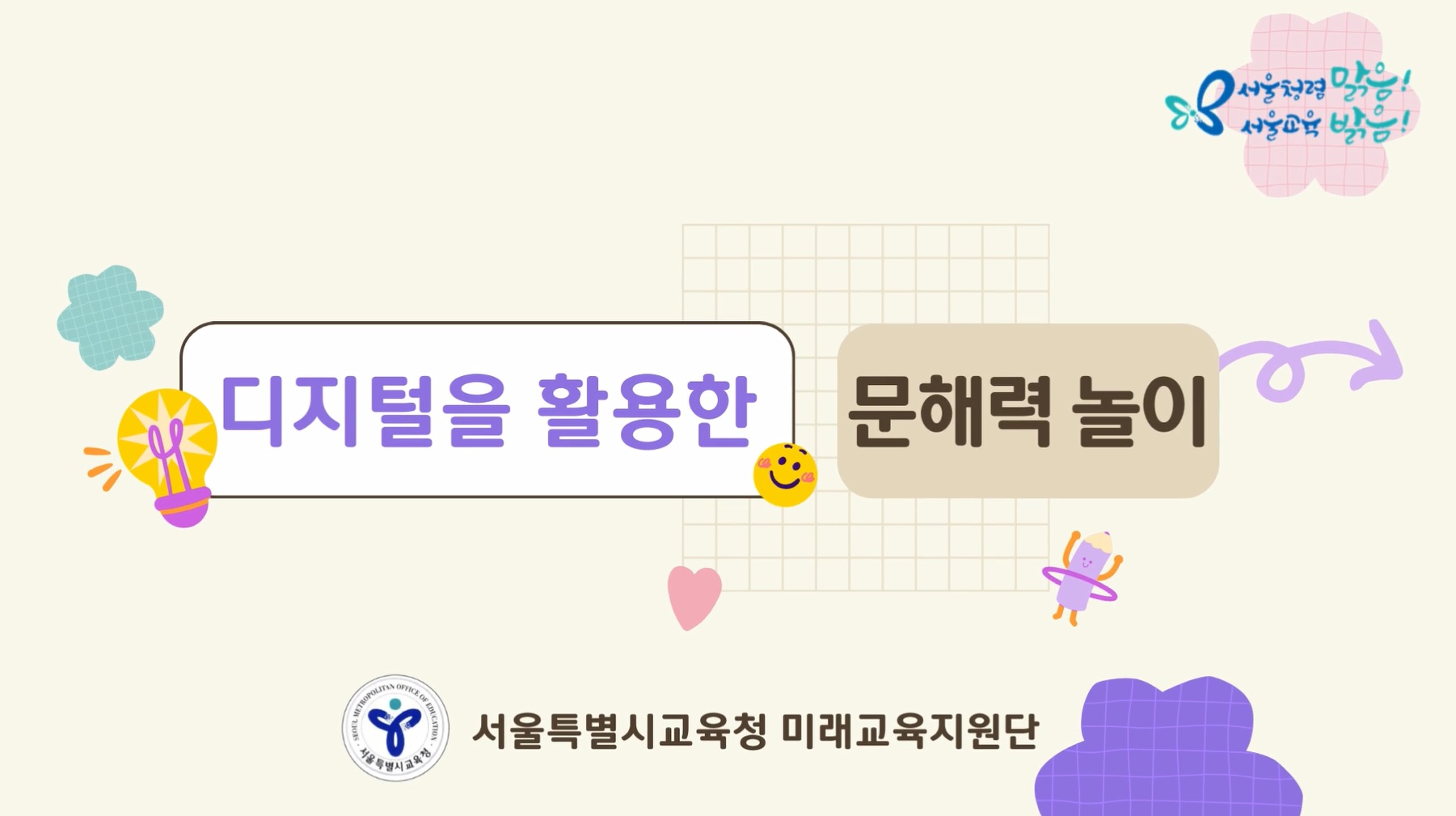 (교사지원) 디지털을 활용한 문해력 놀이(언어영역) 관련 이미지