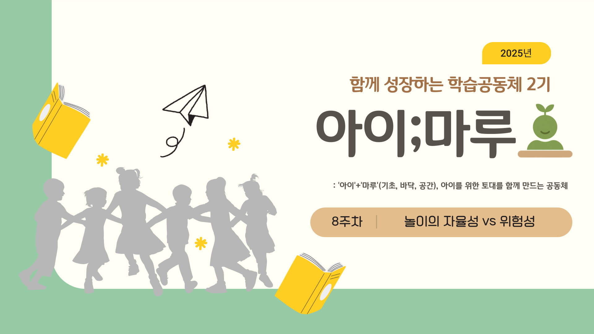 [아이;마루] 8차시 관련 이미지