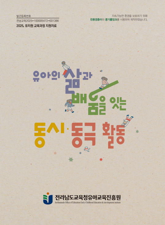 유아의 삶과 배움을 잇는 동시동극활동 관련 이미지