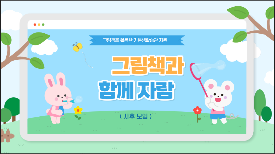 [인천지역-함께자람] 사후모임 보고서 관련 이미지