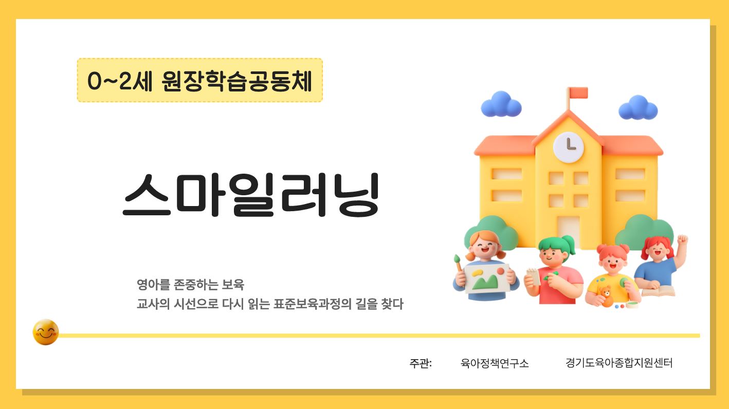 [경기남부-스마일러닝] 최종보고서 관련 이미지