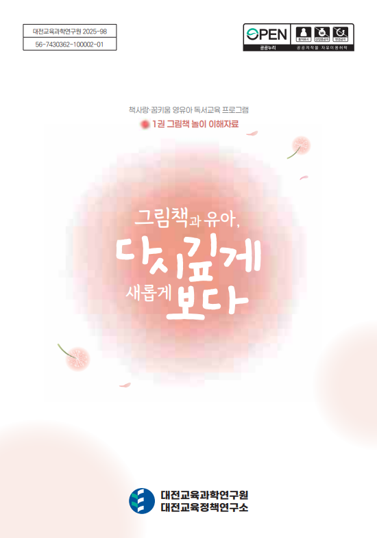 책사랑·꿈키움 영유아 독서교육 프로그램 관련 이미지