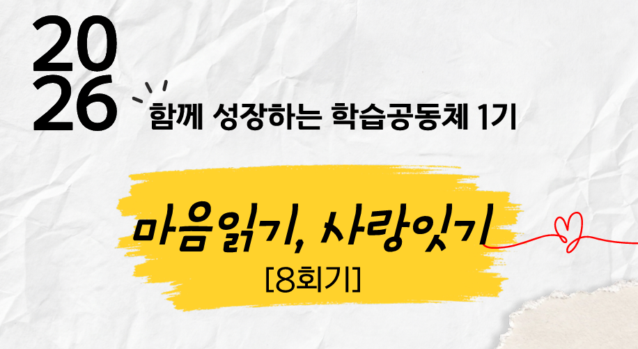 [마음 읽기, 사랑 잇기] 8차시 관련 이미지