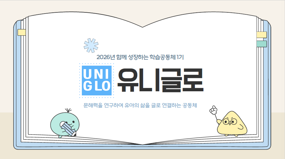 [유니글로]-결과보고서 관련 이미지