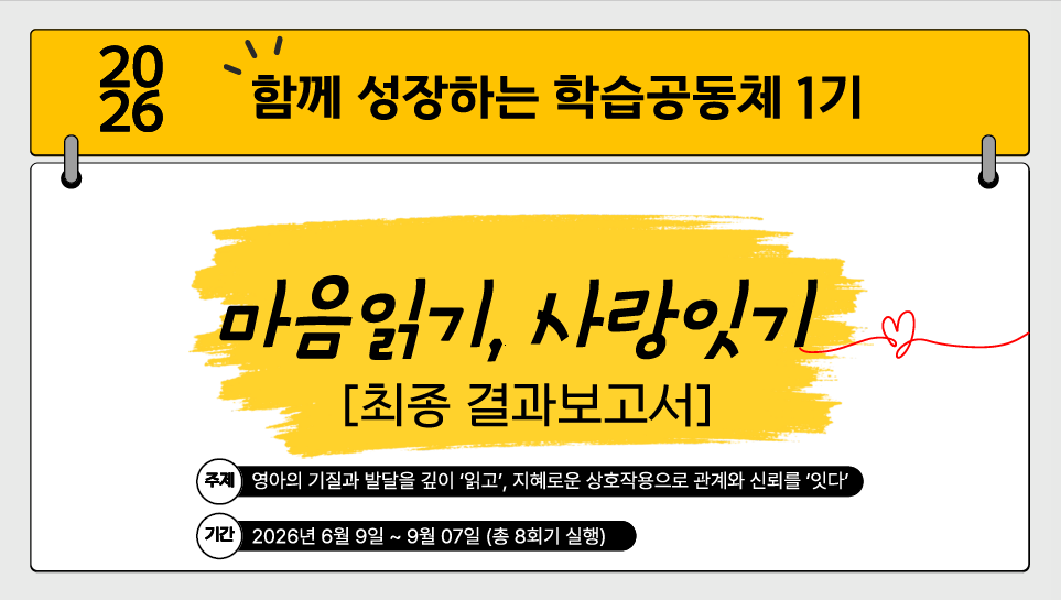 [마음 읽기, 사랑 잇기]-결과보고서 관련 이미지