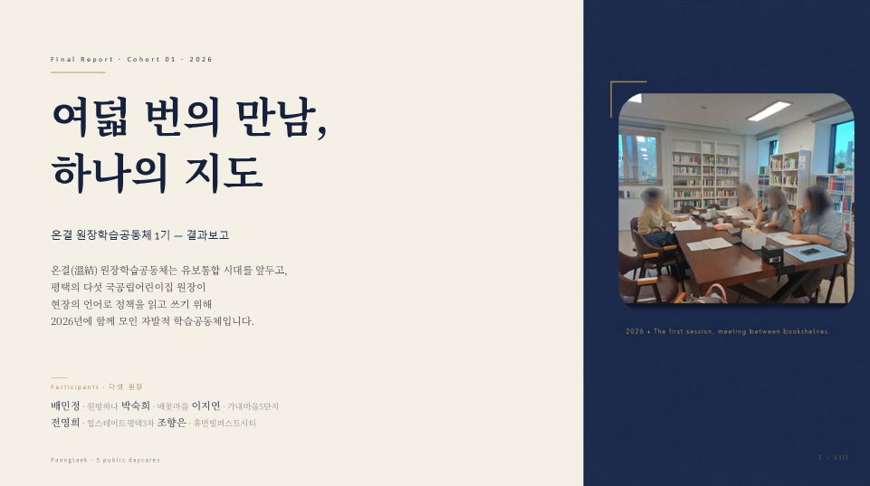 [온결 원장학습공동체]-결과보고서 관련 이미지