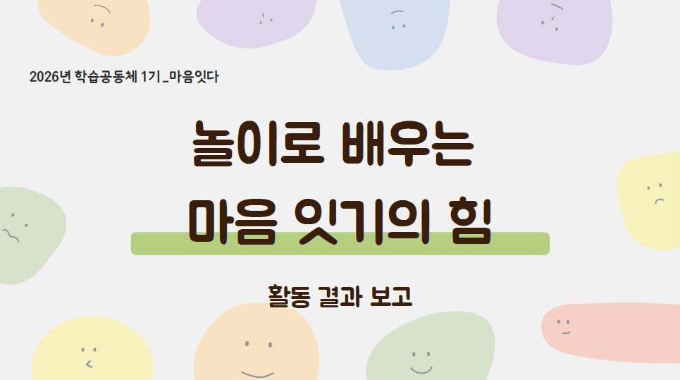 [마음잇다]-결과보고서 관련 이미지