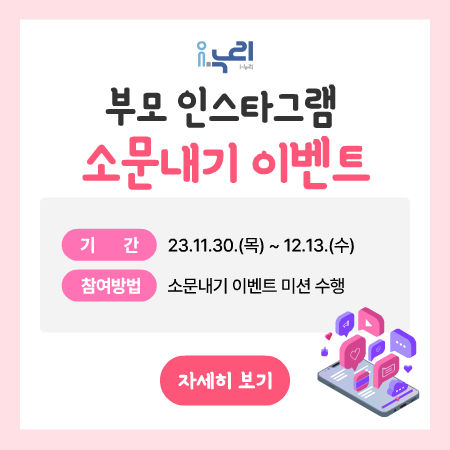 부모 인스타그램 소문내기 이벤트