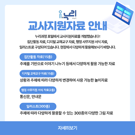 교사지원자료 안내