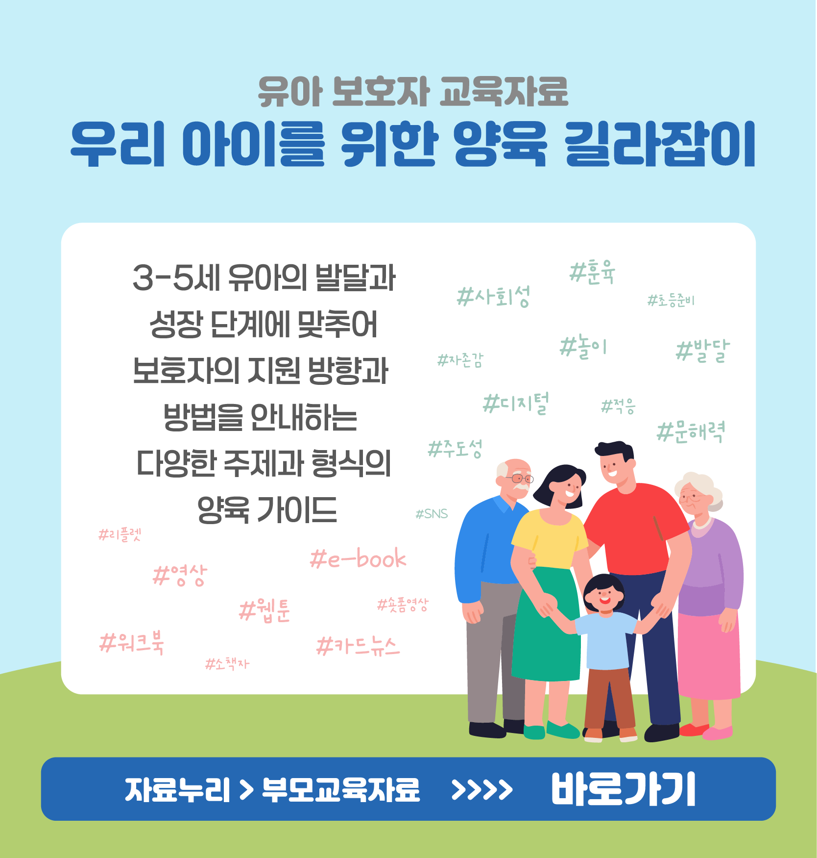 보호자 교육 자료
