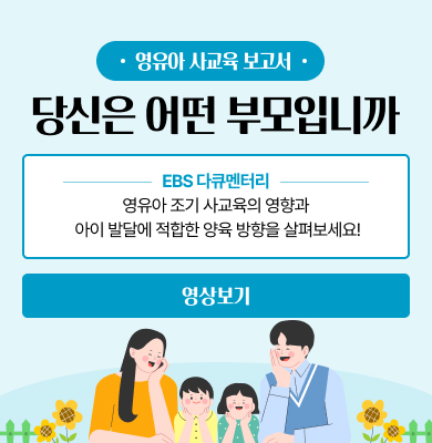 [홍보] 당신은 어떤 부모입니까