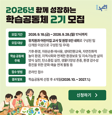 2026년 함께 성장하는 학습공동체 2기 모집